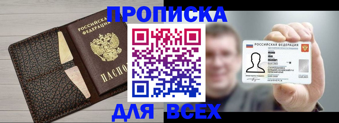 прописка законно в Абазе