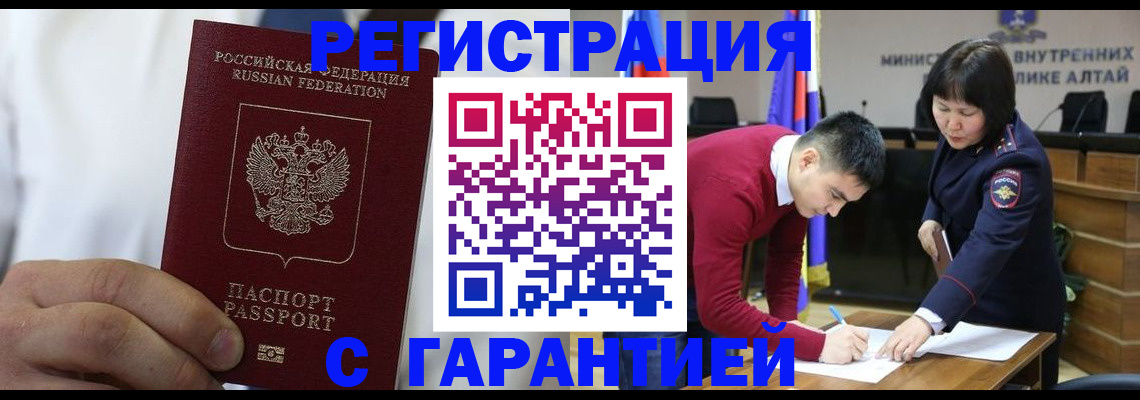 временная прописка в Абазе