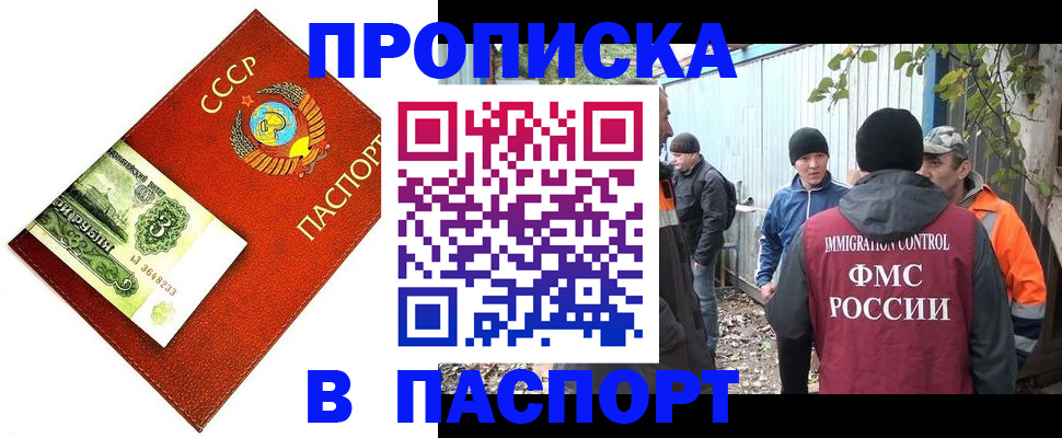 купить прописку в Абазе