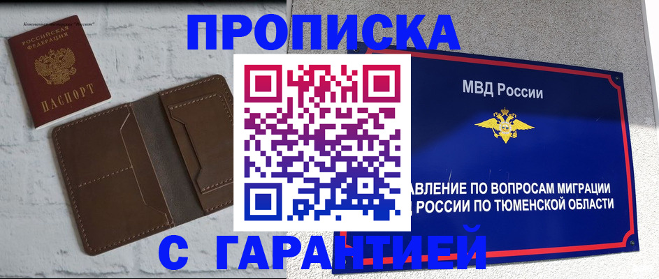 временная регистрация купить в Абазе