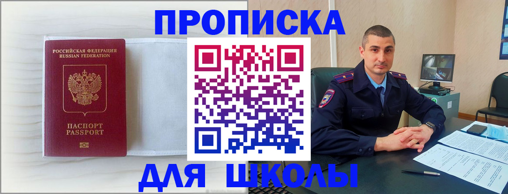 прописка регистрация в Абазе