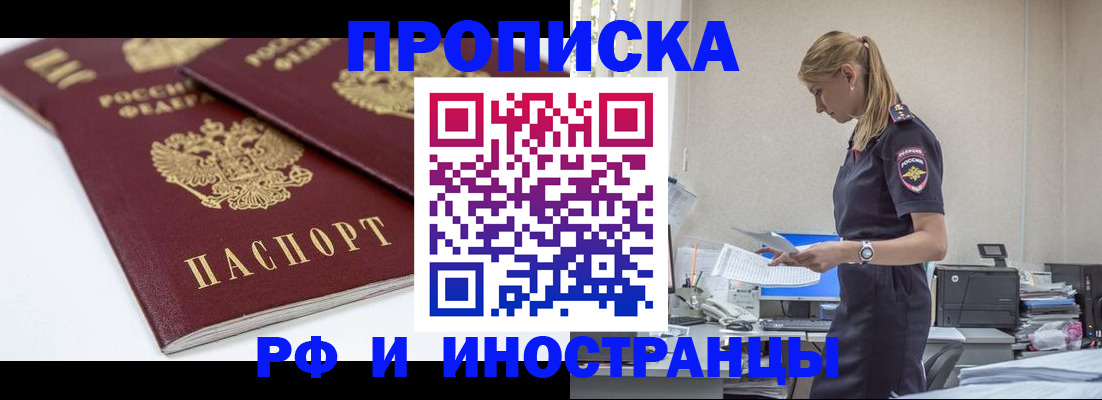 купить прописку в Абазе