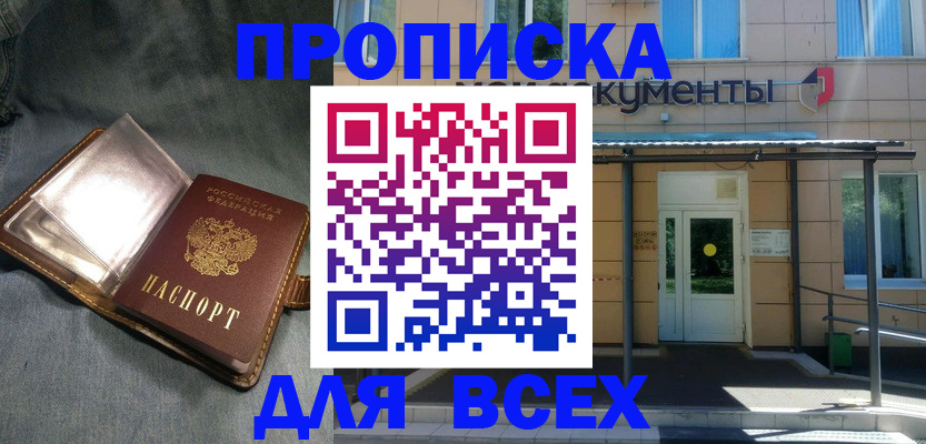 временная регистрация законно в Абазе