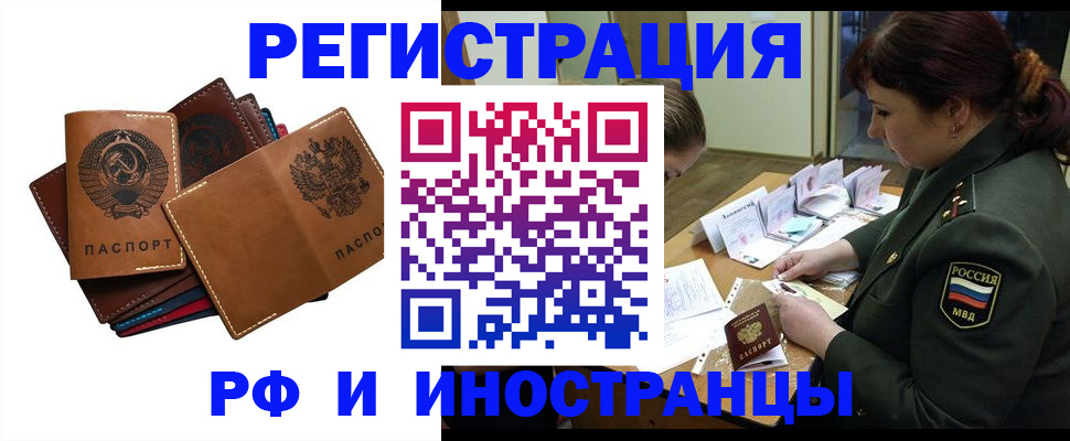 прописка для работы в Абазе