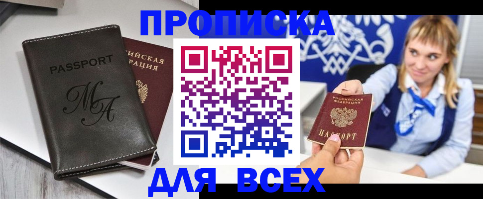 временная регистрация купить в Абазе