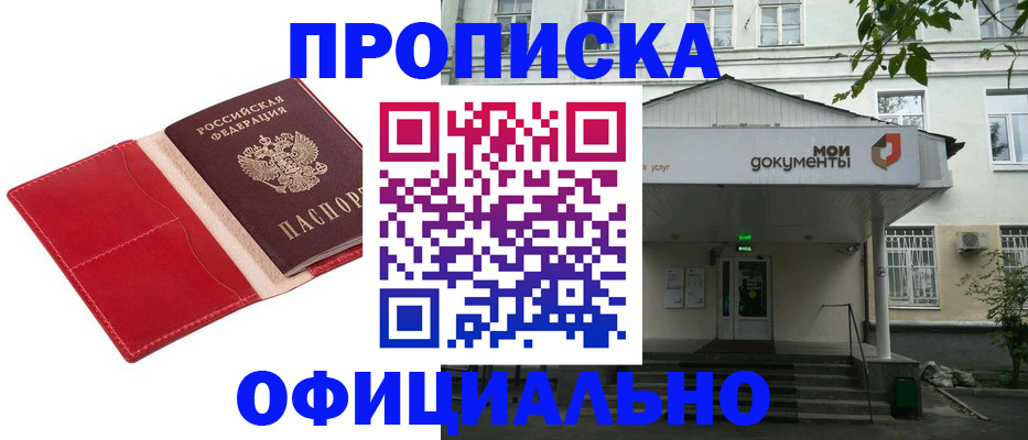 временная регистрация для школы в Абазе